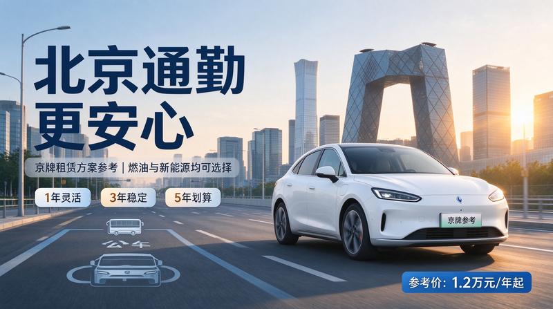 2026年北京车牌摇号新政策发布现场